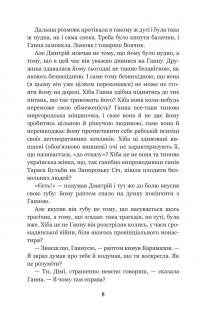 Я (Романтика) — Микола Хвильовий #8