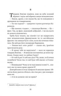 Я (Романтика) — Микола Хвильовий #11