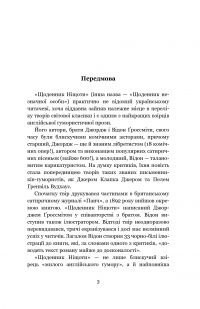 Щоденник Ніщоти — Джордж Гроссмен,Уідон Гроссміт #7