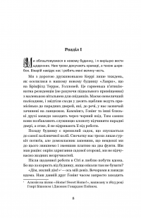 Щоденник Ніщоти — Джордж Гроссмен,Уідон Гроссміт #12