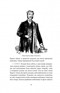 Щоденник Ніщоти — Джордж Гроссмен,Уідон Гроссміт #16