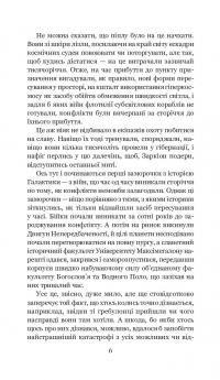 Загалом безпечна — Дуглас Адамс #4