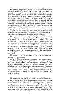 Загалом безпечна — Дуглас Адамс #7