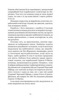 Загалом безпечна — Дуглас Адамс #9