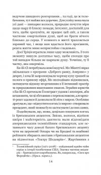 Загалом безпечна — Дуглас Адамс #11