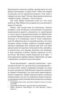 Загалом безпечна — Дуглас Адамс #12