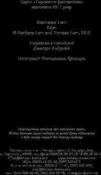 Едем — Станіслав Лем #4