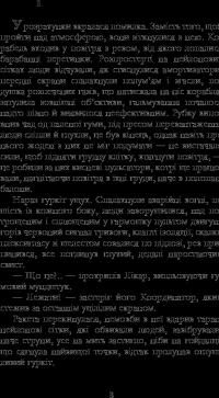Едем — Станіслав Лем #5