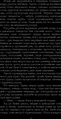 Едем — Станіслав Лем #6