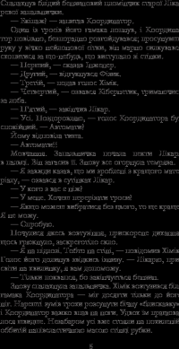 Едем — Станіслав Лем #7