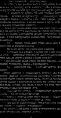 Едем — Станіслав Лем #8