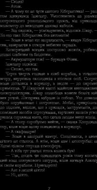 Едем — Станіслав Лем #9