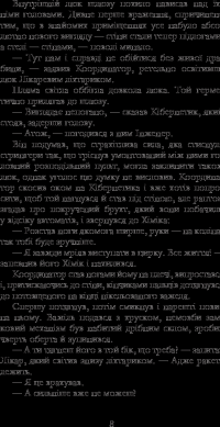 Едем — Станіслав Лем #10