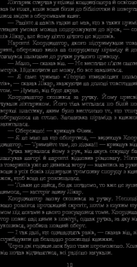 Едем — Станіслав Лем #12