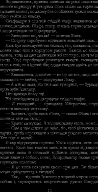 Едем — Станіслав Лем #13