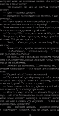 Едем — Станіслав Лем #14