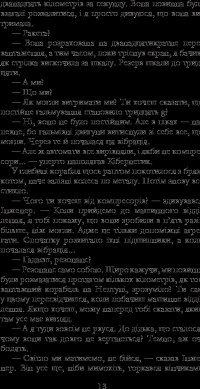 Едем — Станіслав Лем #15