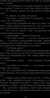 Едем — Станіслав Лем #16