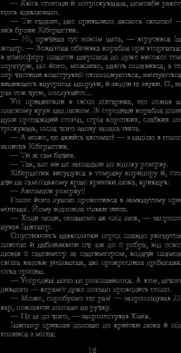 Едем — Станіслав Лем #18