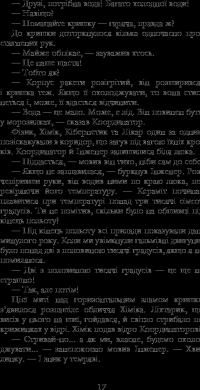 Едем — Станіслав Лем #19