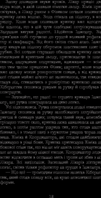 Едем — Станіслав Лем #20