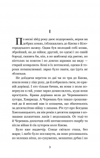 Чорна рада. Хроніка 1663 року — Пантелеймон Куліш #3