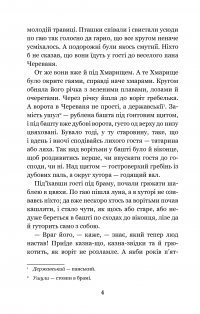 Чорна рада. Хроніка 1663 року — Пантелеймон Куліш #4