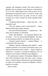 Чорна рада. Хроніка 1663 року — Пантелеймон Куліш #5