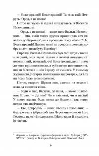 Чорна рада. Хроніка 1663 року — Пантелеймон Куліш #6