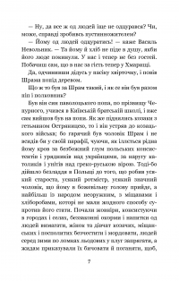 Чорна рада. Хроніка 1663 року — Пантелеймон Куліш #7