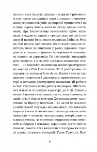 Чорна рада. Хроніка 1663 року — Пантелеймон Куліш #8