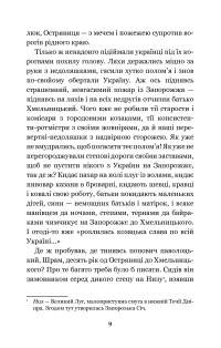 Чорна рада. Хроніка 1663 року — Пантелеймон Куліш #9