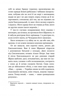 Чорна рада. Хроніка 1663 року — Пантелеймон Куліш #10