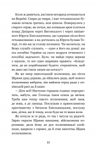 Чорна рада. Хроніка 1663 року — Пантелеймон Куліш #11