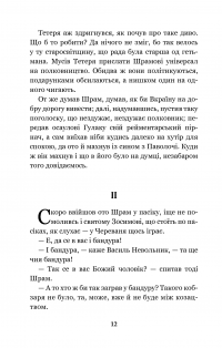 Чорна рада. Хроніка 1663 року — Пантелеймон Куліш #12