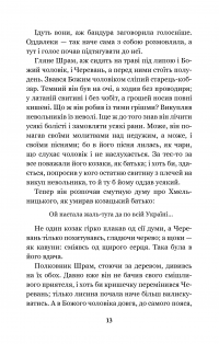 Чорна рада. Хроніка 1663 року — Пантелеймон Куліш #13