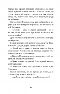 Чорна рада. Хроніка 1663 року — Пантелеймон Куліш #14
