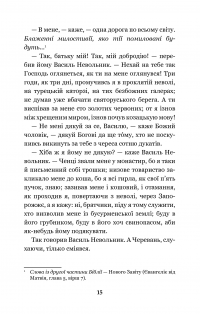 Чорна рада. Хроніка 1663 року — Пантелеймон Куліш #15