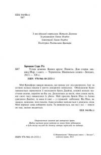 Угода демона. Книга 2 — Сара Різ Бреннан #4