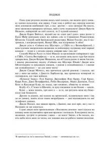 Угода демона. Книга 2 — Сара Різ Бреннан #6
