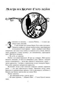 Угода демона. Книга 2 — Сара Різ Бреннан #8