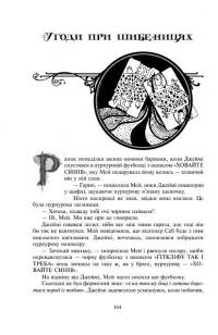 Угода демона. Книга 2 — Сара Різ Бреннан #9