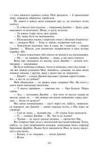 Угода демона. Книга 2 — Сара Різ Бреннан #10