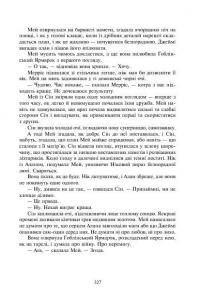 Угода демона. Книга 2 — Сара Різ Бреннан #12