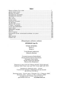 Угода демона. Книга 2 — Сара Різ Бреннан #13