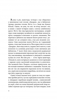 Викрадач тіл та інші загадкові історії — Роберт Луїс Стівенсон,Луїза Мей Олкотт #6