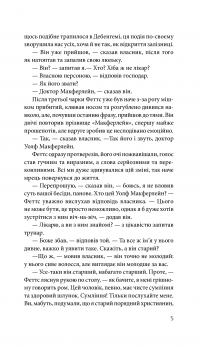 Викрадач тіл та інші загадкові історії — Роберт Луїс Стівенсон,Луїза Мей Олкотт #7