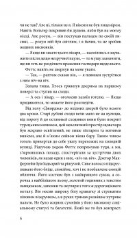 Викрадач тіл та інші загадкові історії — Роберт Луїс Стівенсон,Луїза Мей Олкотт #8