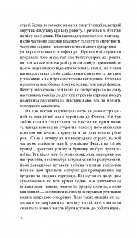Викрадач тіл та інші загадкові історії — Роберт Луїс Стівенсон,Луїза Мей Олкотт #12