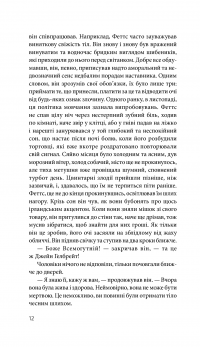 Викрадач тіл та інші загадкові історії — Роберт Луїс Стівенсон,Луїза Мей Олкотт #14